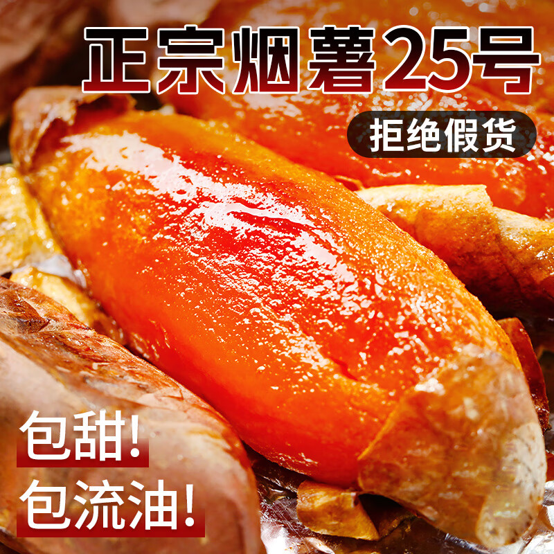 亨泰丰源(HENGTAIFENGYUAN)正宗山东烟薯25号 红心蜜薯空气炸锅烤地瓜糖心流油红薯鲜挖现发 正经山东烟薯25号4.5斤净重