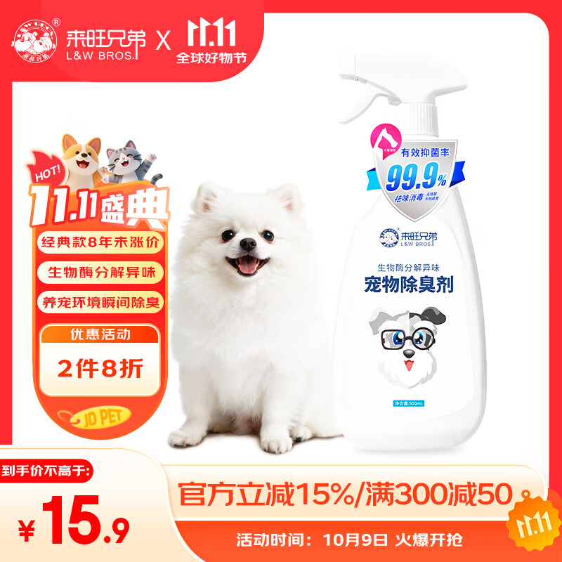 来旺兄弟 宠物除臭剂 500mL