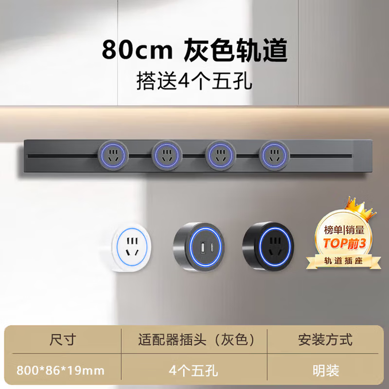 公牛轨道插座德国品质电工可移动智能轨道明装式电力滑动导轨电源客厅 灰色80cm轨道(五孔-带灯*4)