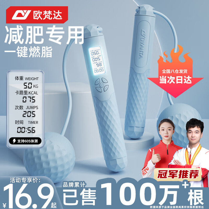 欧梵达无绳跳绳成人计数负重减肥健身燃脂专用业室内智能无线中考器材