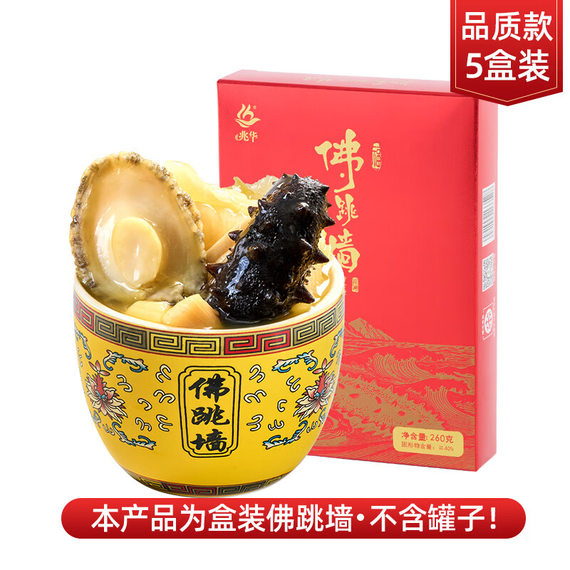 兆华正宗福州佛跳墙260g鲍鱼海参加热即食金汤海鲜预制菜单人份捞汁饭 【5盒分享装】单人佛跳墙1300g