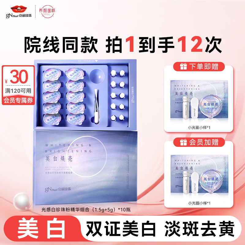 京润珍珠（gNPearl）小光圈面膜珍珠粉精华美白补水淡斑去黄提亮肤色泥膜涂抹面膜65g