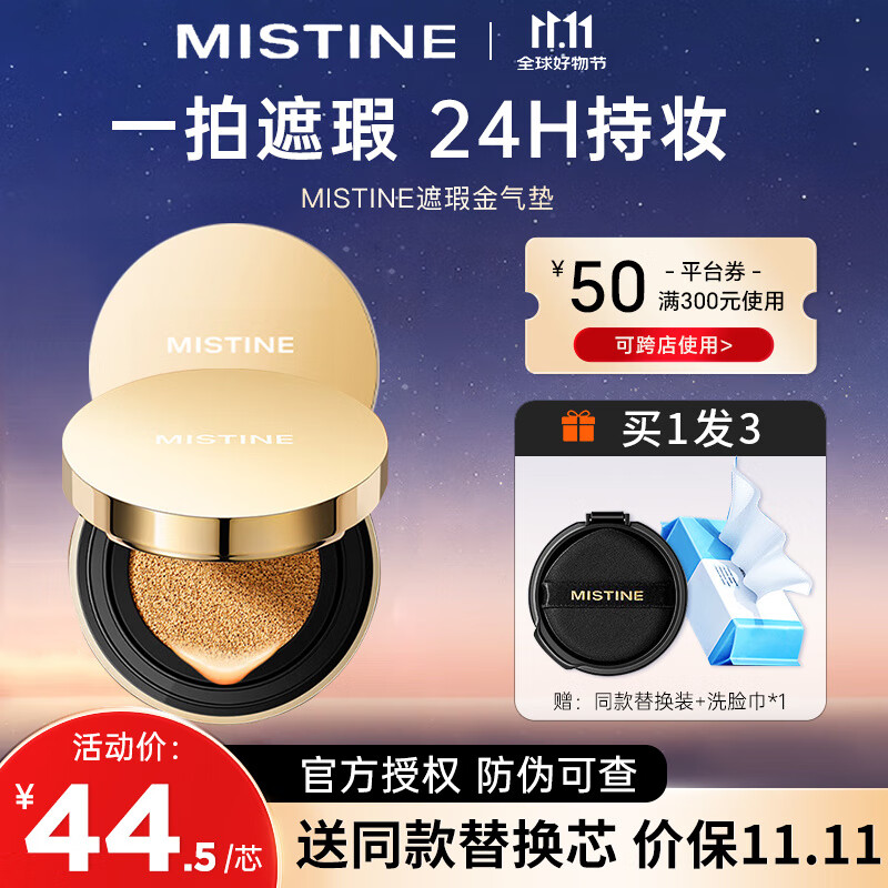 蜜丝婷（Mistine）蜜丝婷气垫BB霜粉底液干油皮持妆保湿遮瑕控油定妆粉新金款 【遮瑕控油】LF110自然色12g*2
