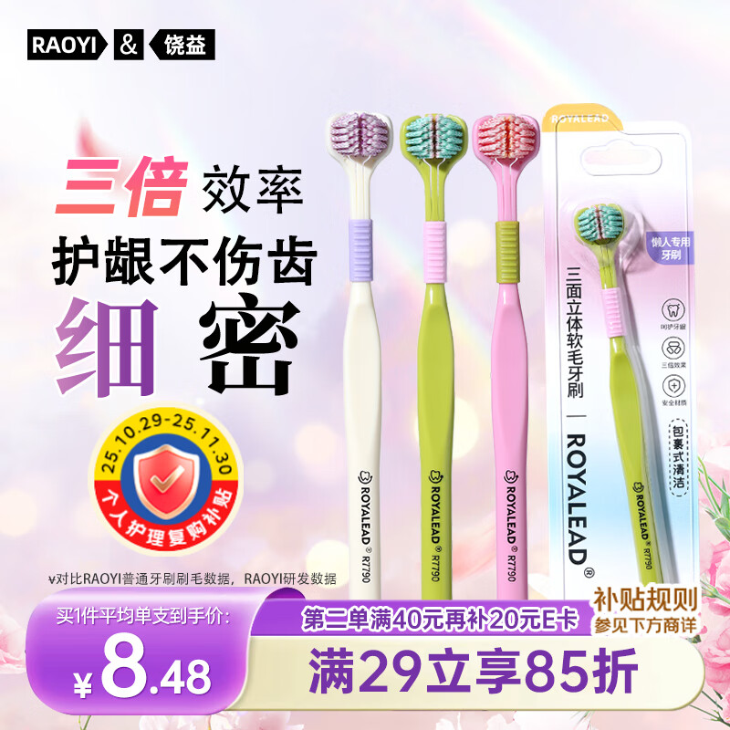 RAOYI三面牙刷软毛护龈成人男女士牙刷360°便携式山姆同款牙刷3支