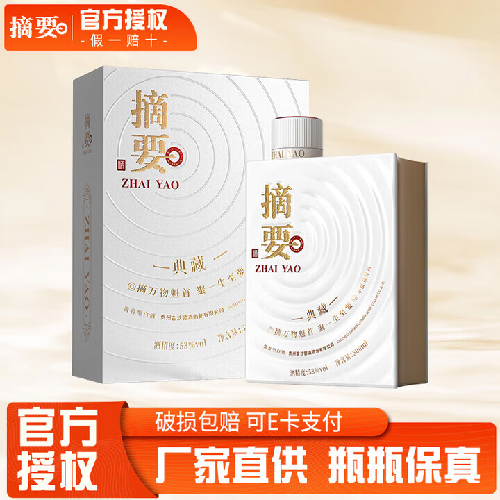 金沙典藏/礼遇礼盒/3.0版/回源 53度酱香型白酒贵州高端宴请送礼 53度 500mL 1瓶 【摘要典藏】