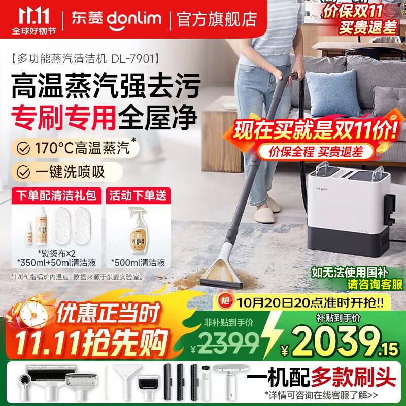 东菱（Donlim）多功能蒸汽清洁机 家用布艺地毯窗户厨房全屋清洗机 高温除菌除螨清洁神器 DL-7901 DL-7901【全家福套装】