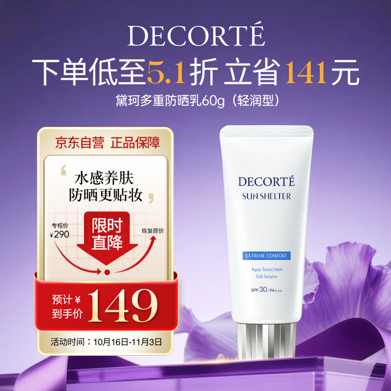 黛珂多重防晒乳60g（轻润型）SPF30+隔离霜遮瑕素颜霜户外生日礼物