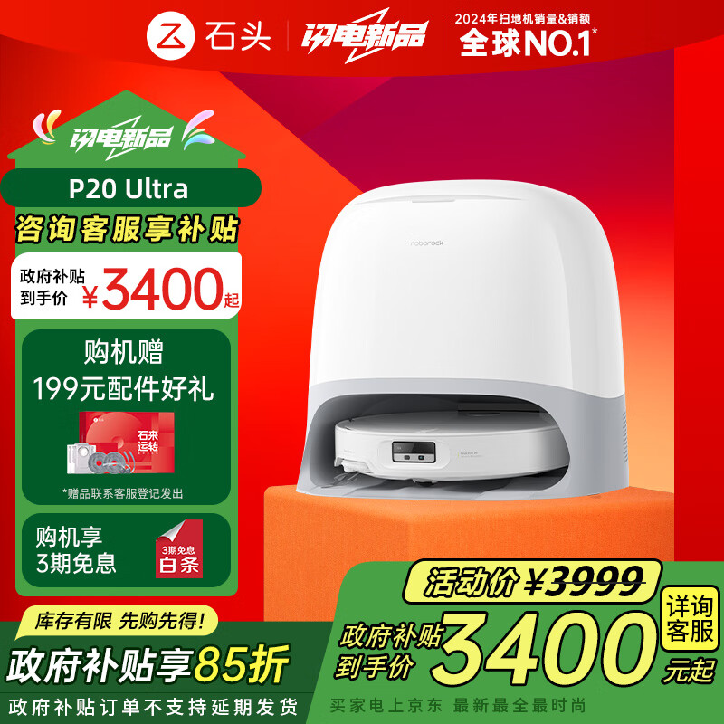 石头国家补贴扫地机器人扫拖一体 P20 Ultra Plus扫拖洗烘一体机 自动集尘热水洗拖布烘干补水擦地拖地 P20 Ultra