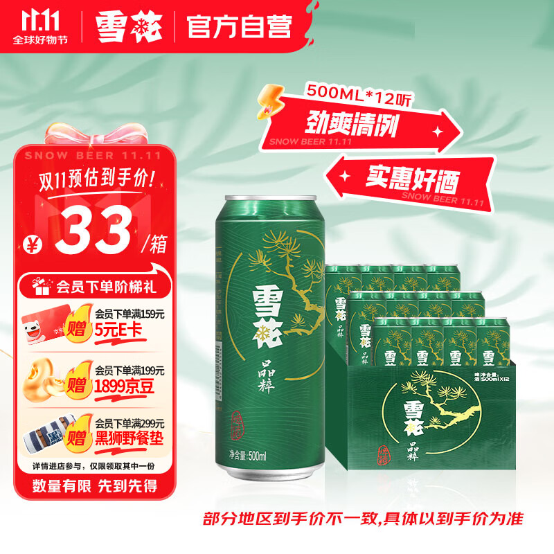 雪花啤酒（Snowbeer）晶粹 500ml*12听整箱装 实惠好酒