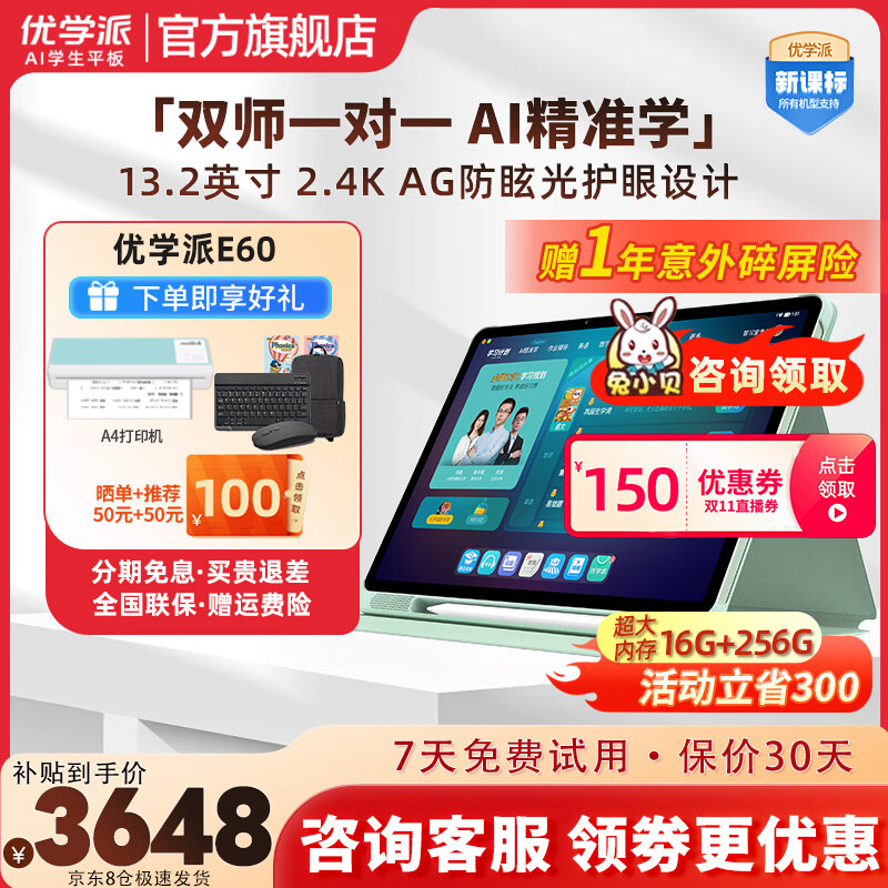 优学派AI学习机E60学生平板电脑护眼大屏学习机一年级到高中同步辅导网课家教机学练机英语学习点读机 【优学派E60-8G+8G+256G】JD快递