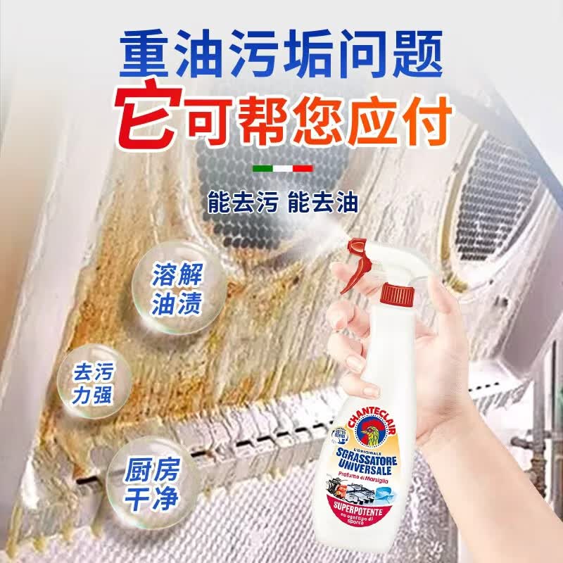 大公鸡管家（CHANTE CLAIR） 意大利进口 油烟机清洗剂厨房重油污净瓷砖清洁剂 多功能油污净 马赛香*3瓶