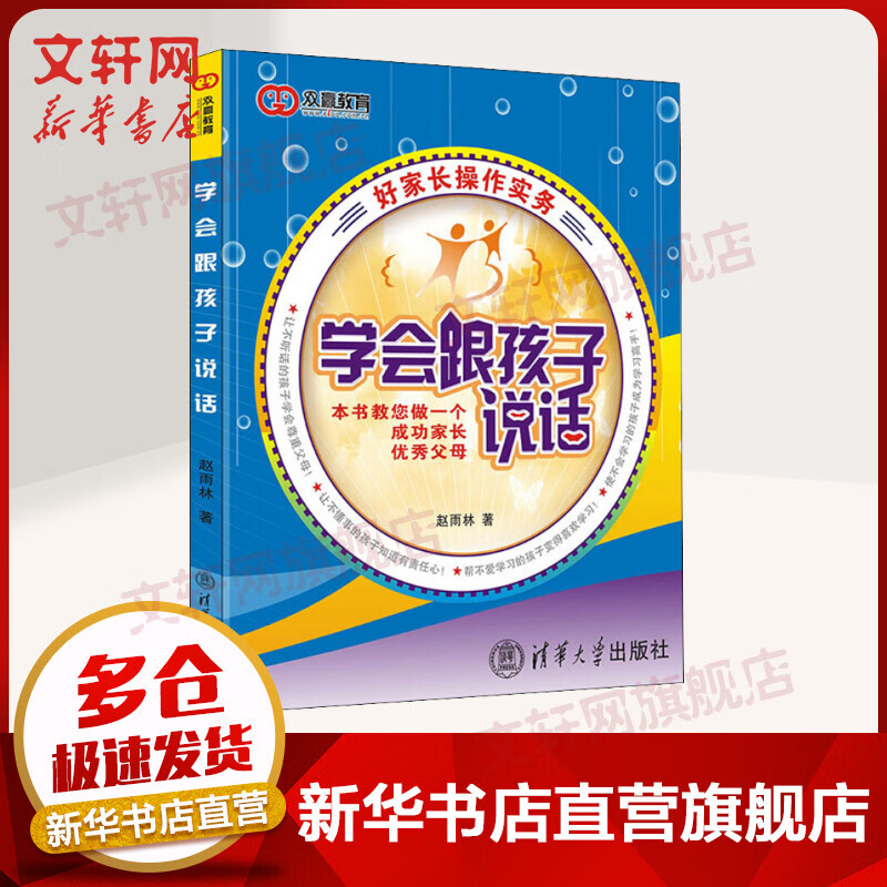 学会跟孩子说话 走进孩子的心声做一位好家长