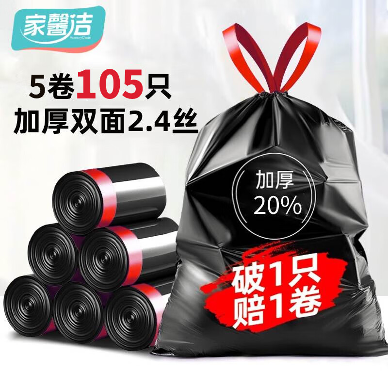 家馨洁抽绳垃圾袋黑色45*50cm105只加厚单面12μ点断式中号家用办公室
