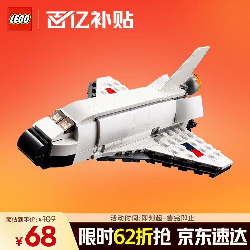 乐高（LEGO）积木拼装31134 航天飞机不可遥控男孩女孩儿童玩具生日礼物