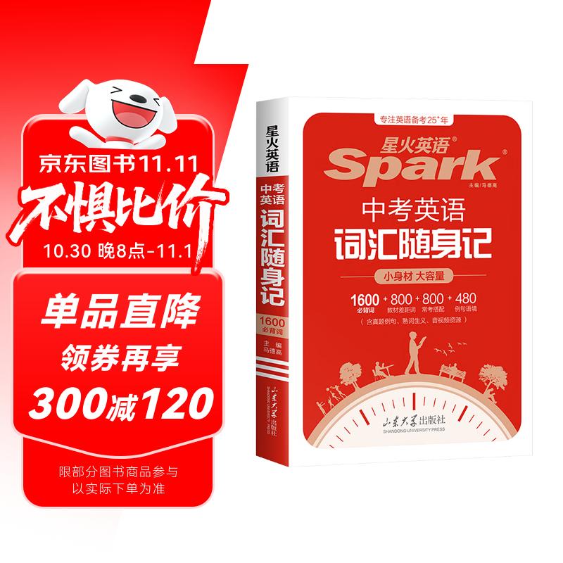 星火英语中考英语词汇随身记2026新随身携带便携版初中七八九年级英语词汇初一二三2000词全国通用