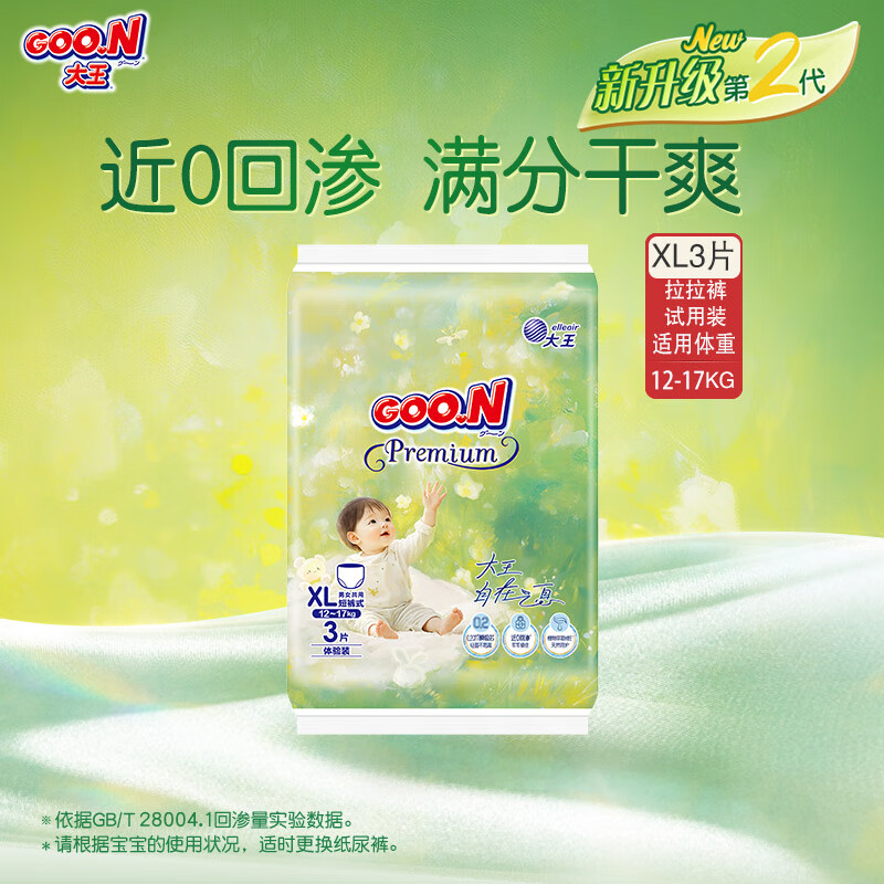大王（GOO.N）自在之息系列 短裤式婴儿纸尿裤XL3片(12-17kg) 试用装