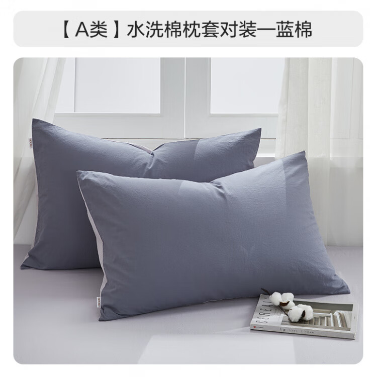 博洋（BEYOND）枕頭套水洗棉枕套一對(duì)裝家用48x74cm棉2025新款枕芯內(nèi)膽套 【A類(lèi)】水洗棉枕套對(duì)裝-藍(lán)棉 48cmX74cm