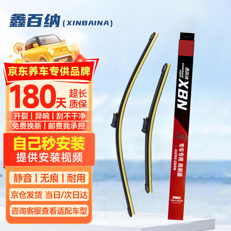 鑫百纳（xinbaina）无骨雨刷器轻音雨刮片适配别克凯越【17-21款】汽车雨刷器