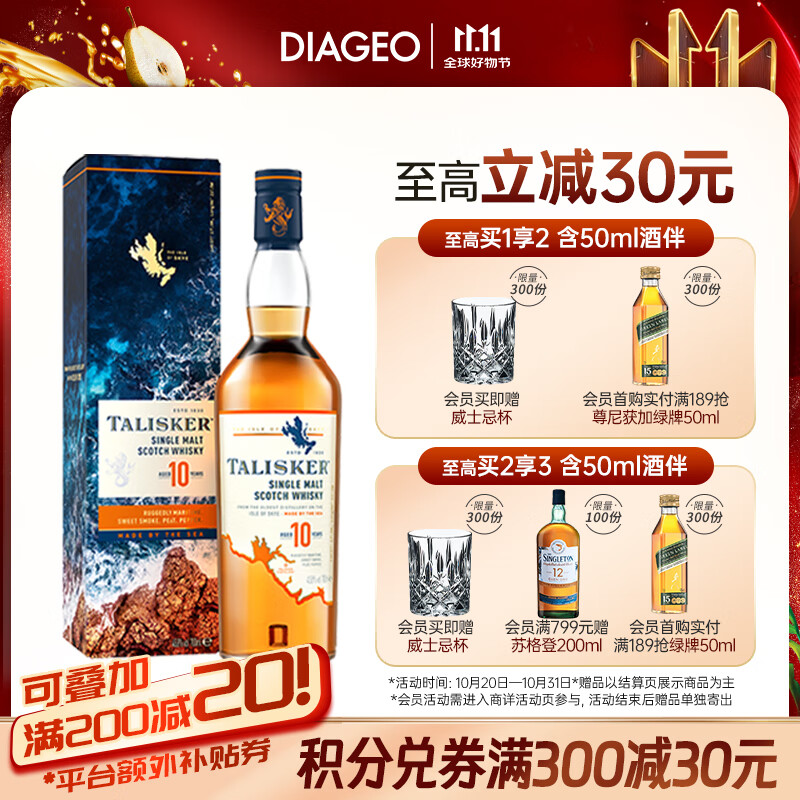 泰斯卡(Talisker)10年苏格兰单一麦芽威士忌700ml斯凯岛