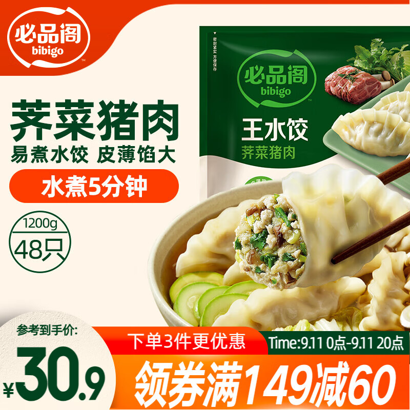 必品阁（bibigo）荠菜猪肉水饺 1200g 约48只 早餐夜宵 生鲜速食饺子 速冻食品