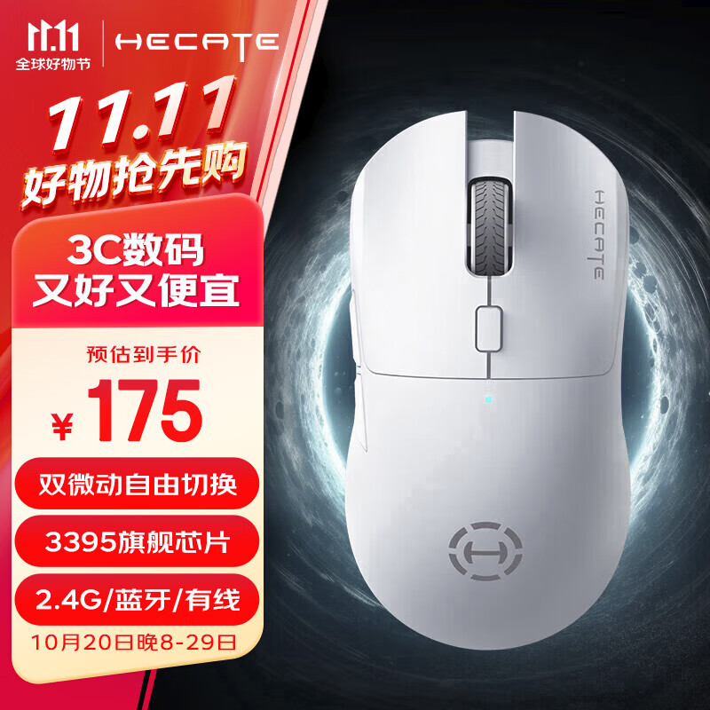 漫步者（EDIFIER）HECATE G3Mpro无线有线蓝牙三模电竞游戏鼠标3395双微动轻量化csgo吃鸡lol 白色