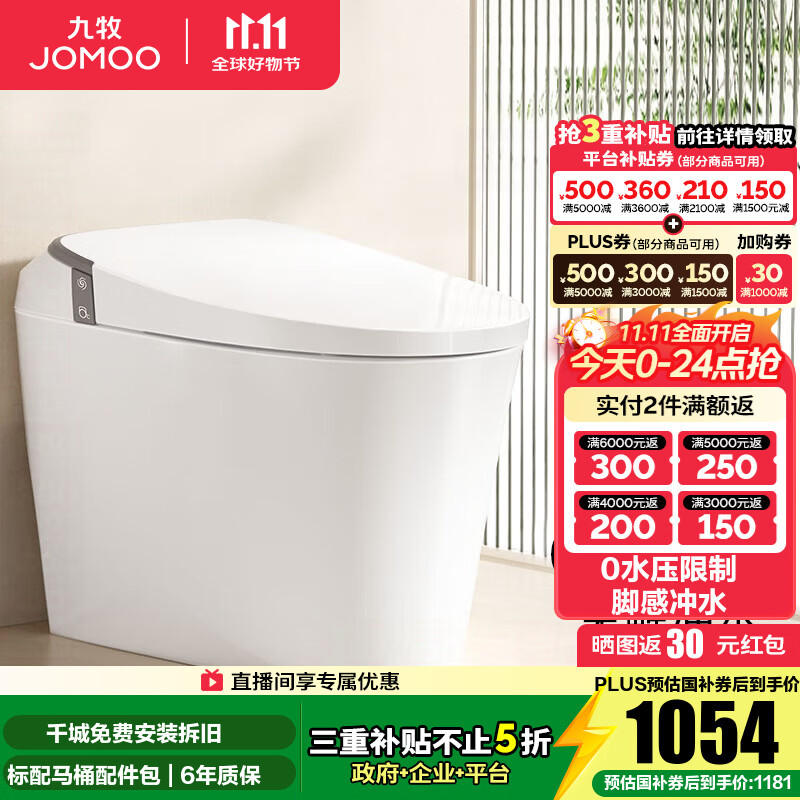 九牧（JOMOO）轻智能马桶家用虹吸无水压限制恒温免触脚感冲水抗菌坐便器SQ6441 0压限制脚感冲水一级节水 305 坑距【290-390以内选择】
