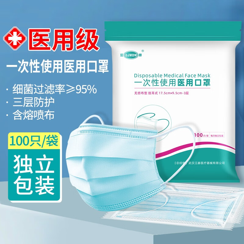 江赫医用外科口罩灭菌宽耳带挂耳式细菌飞沫透气轻薄独立包装 独立包装蓝色【1袋共100片】 17.5*9.5cm-3层 京东折扣/优惠券