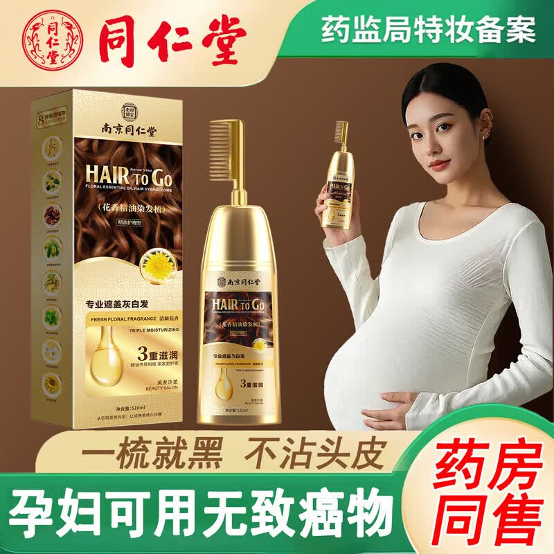 同仁堂(TRT)天然纯植物染发膏剂一梳黑天然无刺激盖白发不沾头皮男女士用 自然黑1瓶 植物盖白 不满意包退 .