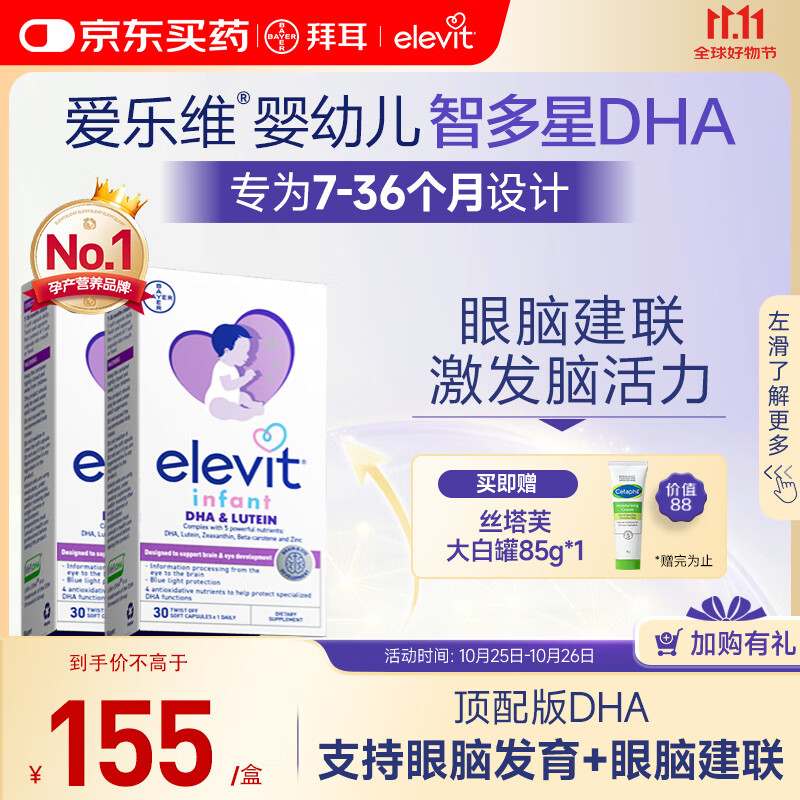 Elevit����ά�Ƕ���dhaӤ�׶����ͽ��� 30��/��*2