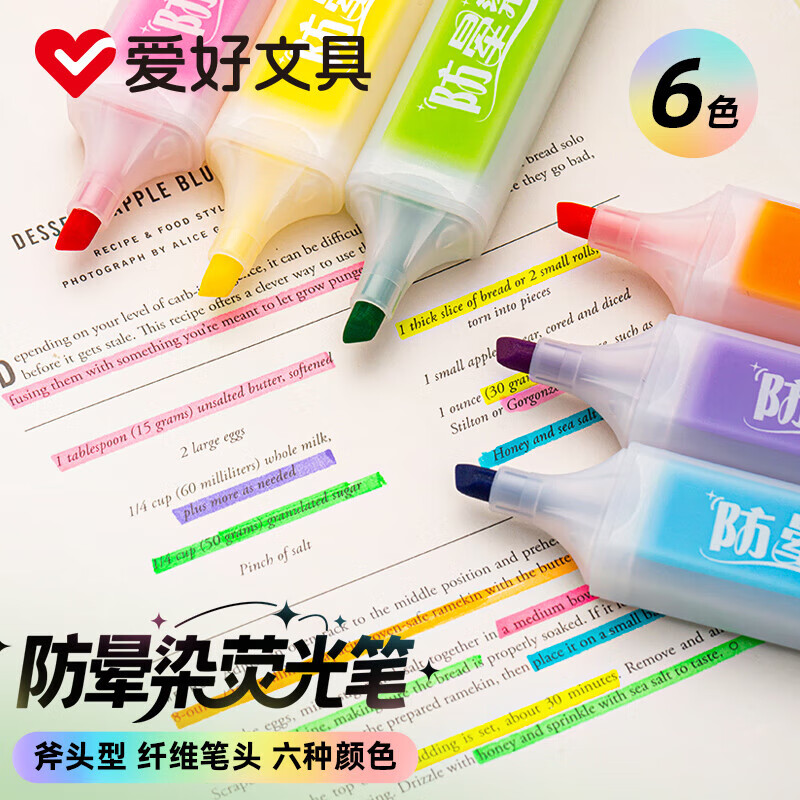 爱好荧光笔防晕染大容量彩色标记笔划重点笔做笔记彩色荧光笔 【大容量防晕染】6支