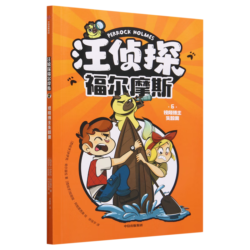 【新华书店】汪侦探福尔摩斯.视频博主失踪案 正版包邮