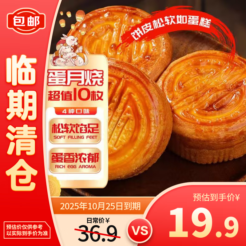 海峰 蛋月烧月饼800g4口味混10袋