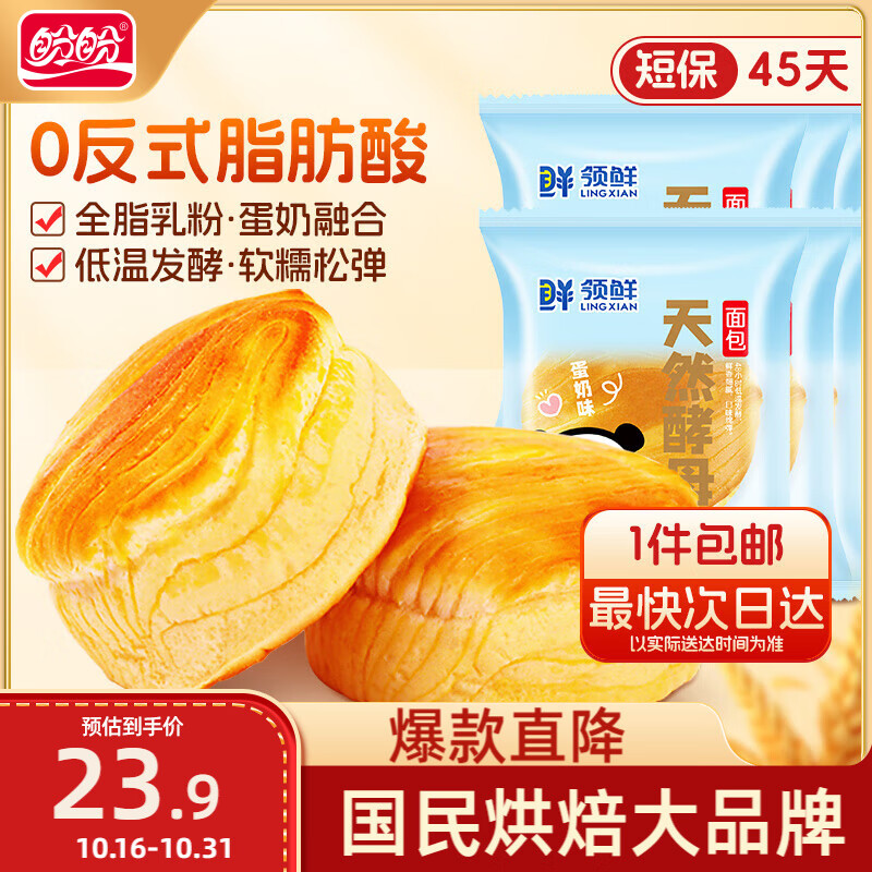 盼盼 酵母手撕面包 软面包糕点休闲零食早餐短保45天新鲜450g源头直发