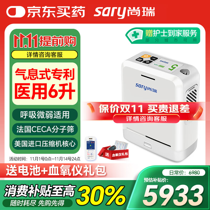 尚瑞气息式便携式制氧机医用6升等效老人孕妇吸氧户外高原旅游OCN-5G