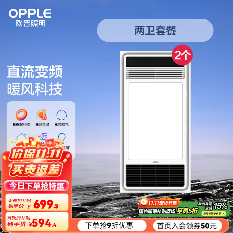 欧普（OPPLE）集成吊顶风暖变频超薄浴霸浴室暖风照明排风换气一体卫生间 【特惠两只装】入门浴霸X2