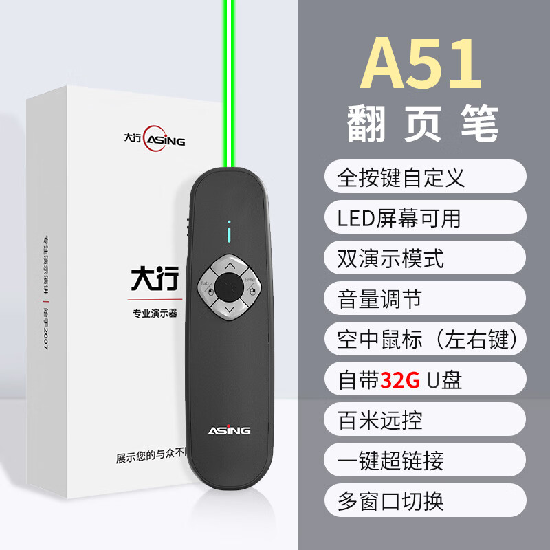 ASiNG大行A51 全按鍵自定義LED液晶屏大功率激光筆 ppt翻頁(yè)筆演講筆多功能會(huì )議指示空鼠音量調節多窗口 全按鍵自定義【光點(diǎn)可調+空中飛鼠+音量調節】