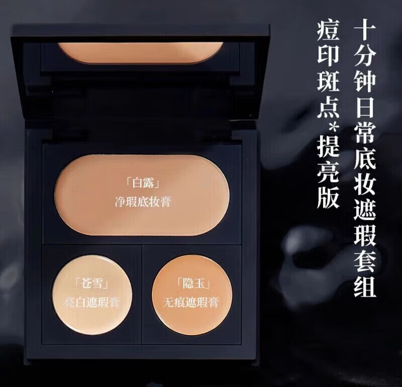 水花川行（SPLASHEEN）遮瑕遮瑕膏粉底膏自组盘痘印黑眼圈泪沟 底妆遮瑕 痘印斑点 提亮