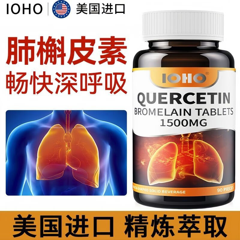 IOHO美国加强版槲皮素天然润肺部清新呼吸吸烟人士常备肺清护肺IOHO 2瓶调理装-180粒三月量
