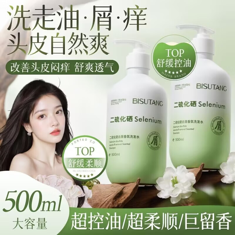 碧素堂二硫化硒去屑洗发水控油止痒丰盈蓬松养护持久留香洗发露 【1瓶500ml】二硫化硒去屑洗发水 明星推荐同款净爽控油去屑
