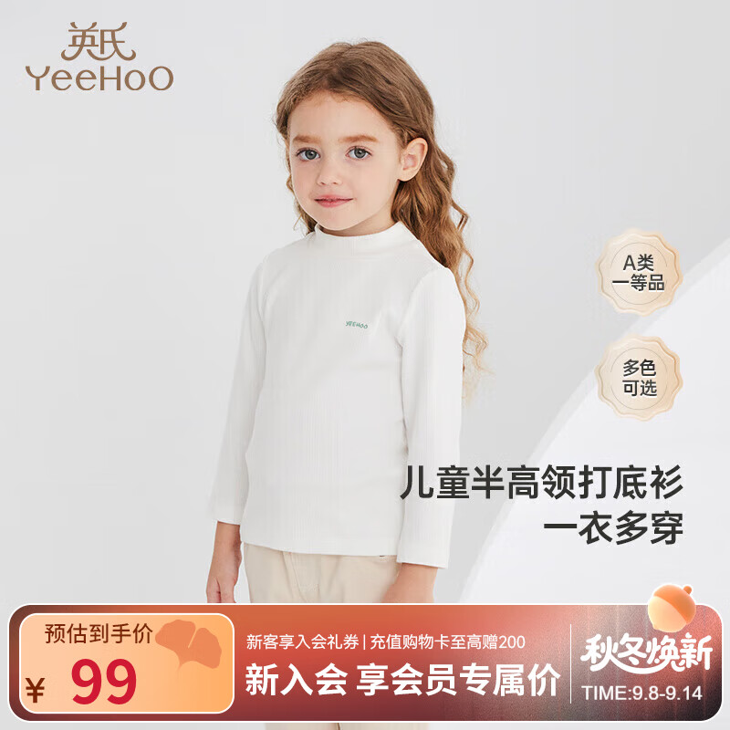 英氏（YEEHOO）儿童半高领长袖T恤 男女童保暖内衣打底衫