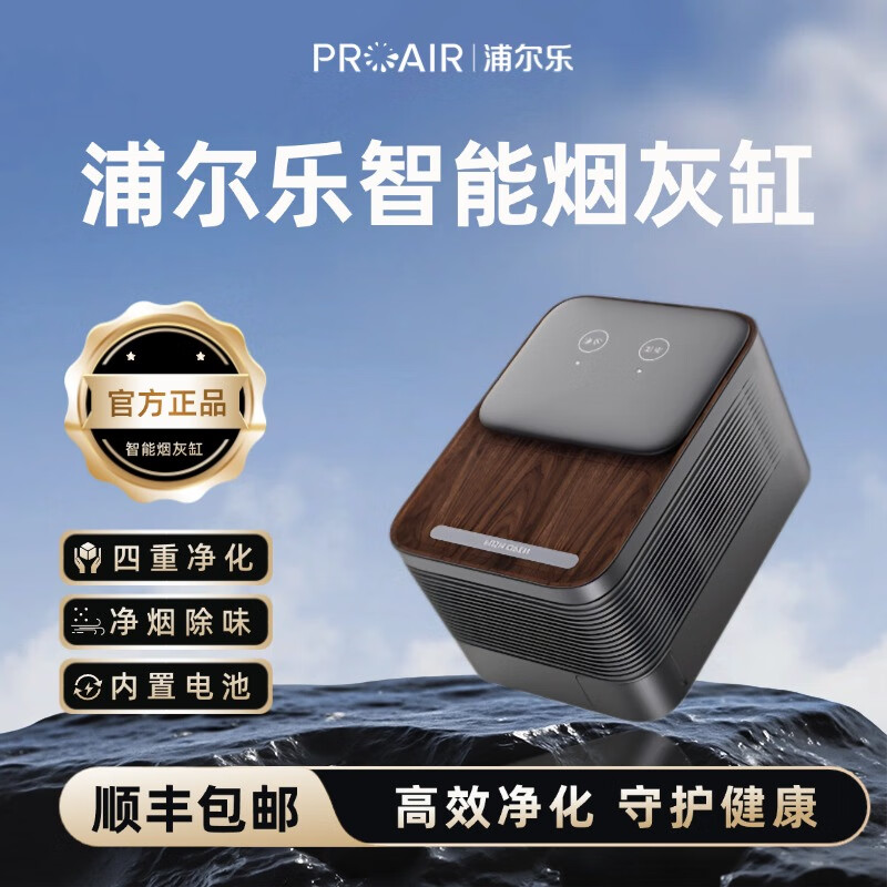 浦尔乐智能烟灰缸四重净化二手烟除尼古丁焦油空气净化器送领导送男友车载家用防飞灰除烟净化 秘银色[含两套滤芯+烟灰缸]