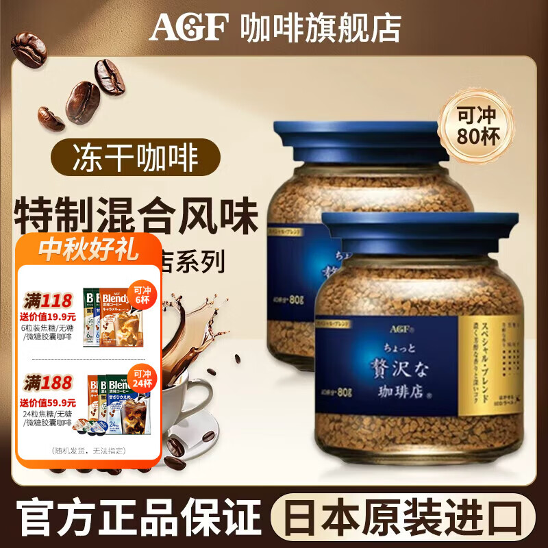 AGF蓝金罐混合风味 无糖速溶黑咖啡80g日本原装进口 效期至2027年9月 蓝金罐速溶黑咖啡80g*2罐