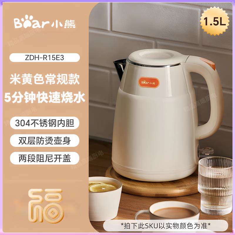 小熊小熊烧水壶电热水壶热水壶家用保温一体电水壶开水壶煮水壶新款 1.5L 米黄色 经典款