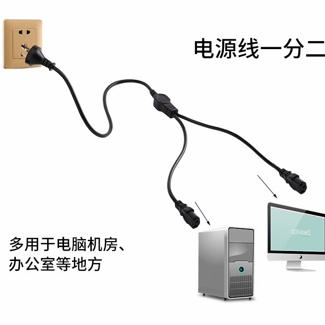 春程 一出四电源线一拖四一分二1分2无氧纯铜芯三插三孔品字尾连接线台式机电脑显视器打印机机房线缆 C2100一拖二长线主线1M+分线1M总长3M 默认31