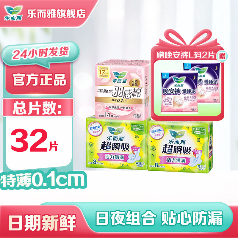 乐而雅花王卫生巾量多日夜用组合姨妈巾透气学生 日用组合30片+安睡裤2片