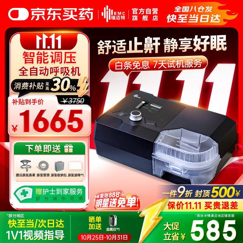 瑞迈特单水平睡眠呼吸机家用G2SA20全自动医用打呼噜止鼾器