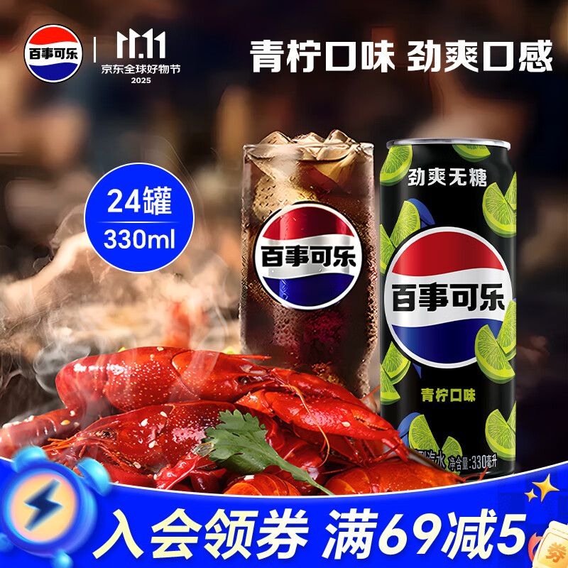 百事可乐Pepsi 无糖可乐 青柠味碳酸饮料汽水 330ml*24听 细长罐整箱装