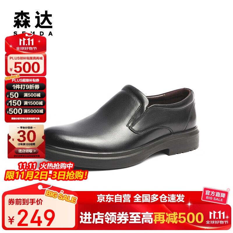 森达正装鞋男牛皮上班商务皮鞋男士婚鞋 黑色-24版套脚 40