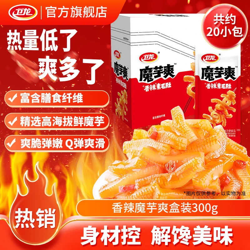 卫龙魔芋爽辣条休闲小零食香辣素毛肚魔芋爽热量低了解馋商超同款 香辣盒装|约20包|300g