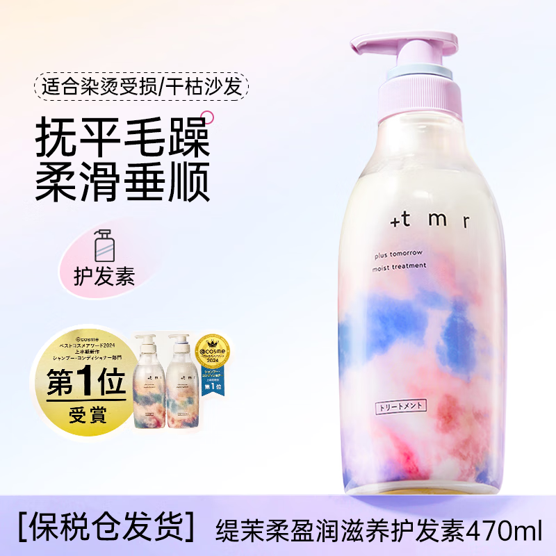 资生堂（Shiseido）缇茉柔洗发水柔顺丰盈控油蓬松柔顺护理滋养无硅油 盈润滋养护发素470ml